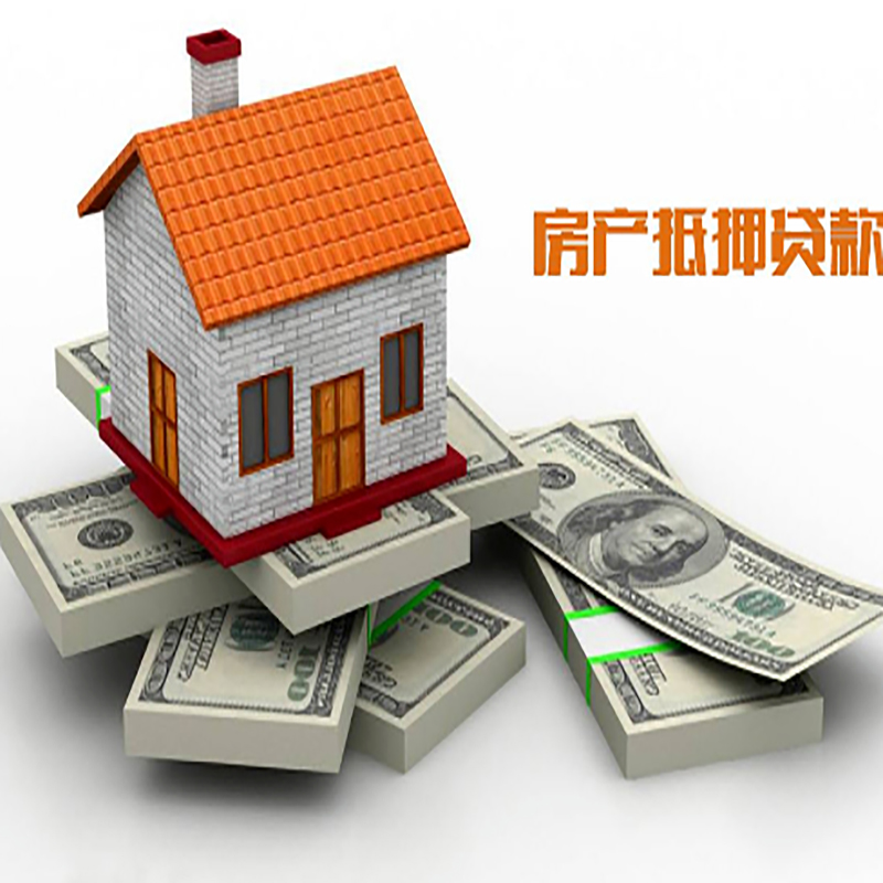 临沂房子抵押贷款利率