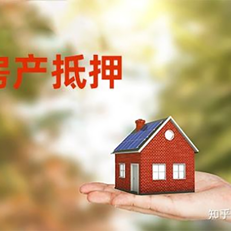 临沂重庆房屋抵押贷款利率及还款方式