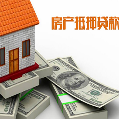 临沂房产抵押贷款怎么办理？