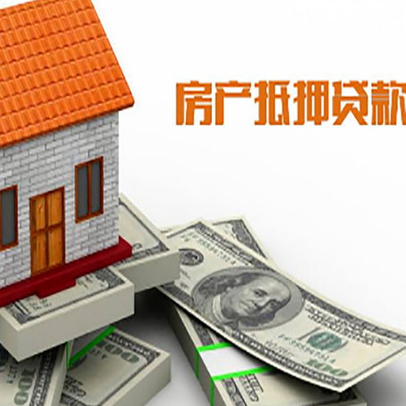临沂房子抵押贷款能贷多少？
