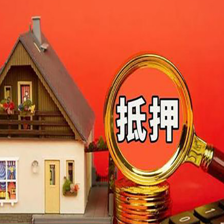 临沂房屋抵押贷款额度的因素有哪些?