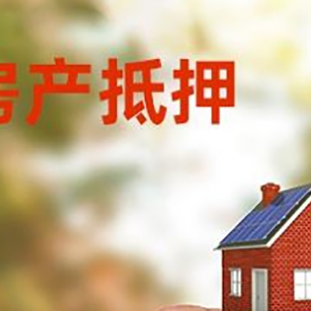 临沂抵押贷款用什么抵押物?