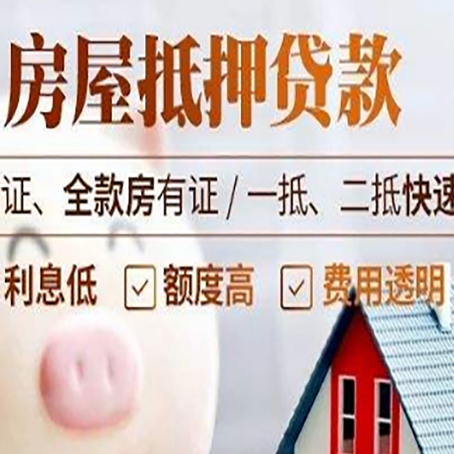 临沂房产抵押贷款有哪些手续费?
