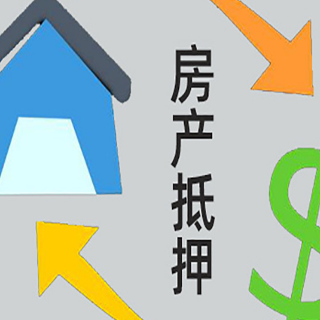 临沂房产抵押贷款全攻略：满足这些条件