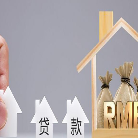 临沂房屋二次抵押贷款这8家正规渠道能办